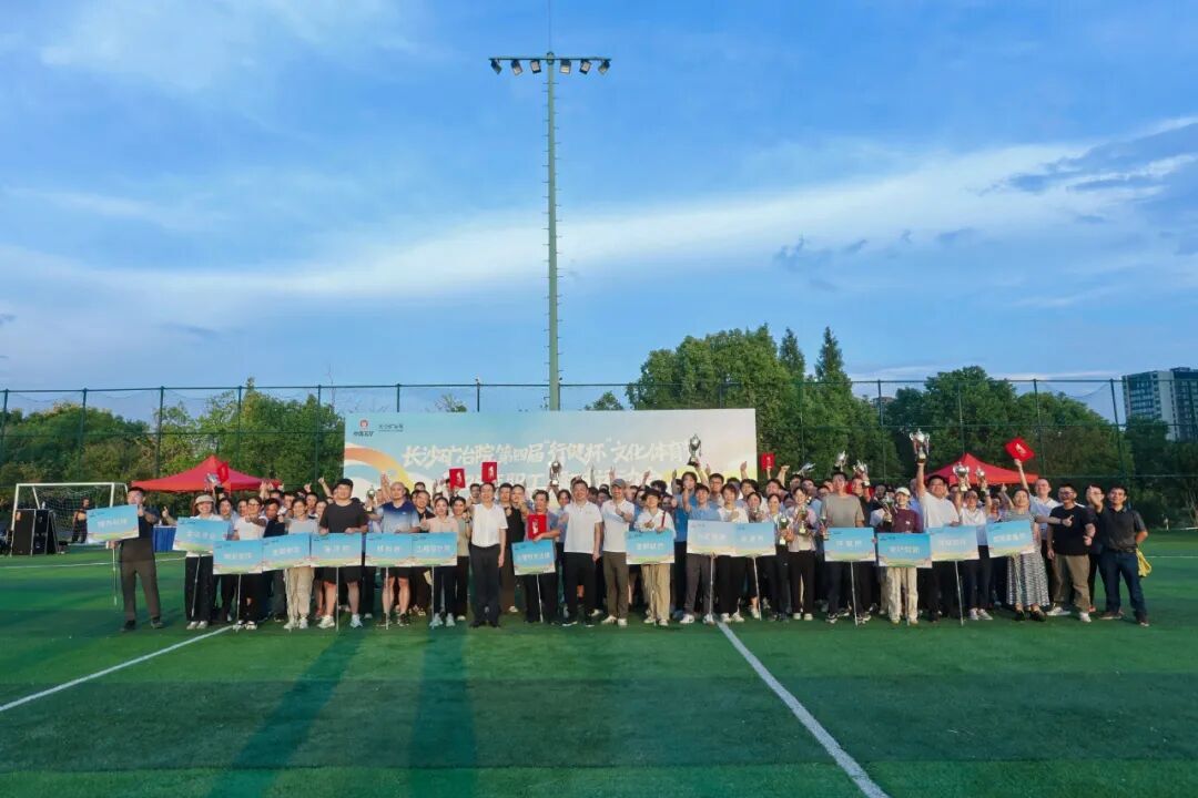 長沙礦冶院舉辦2025年職工趣味運(yùn)動(dòng)會(huì)