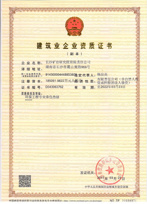 建筑業(yè)企業(yè)資質(zhì)-環(huán)保工程專業(yè)承包叁級(jí)