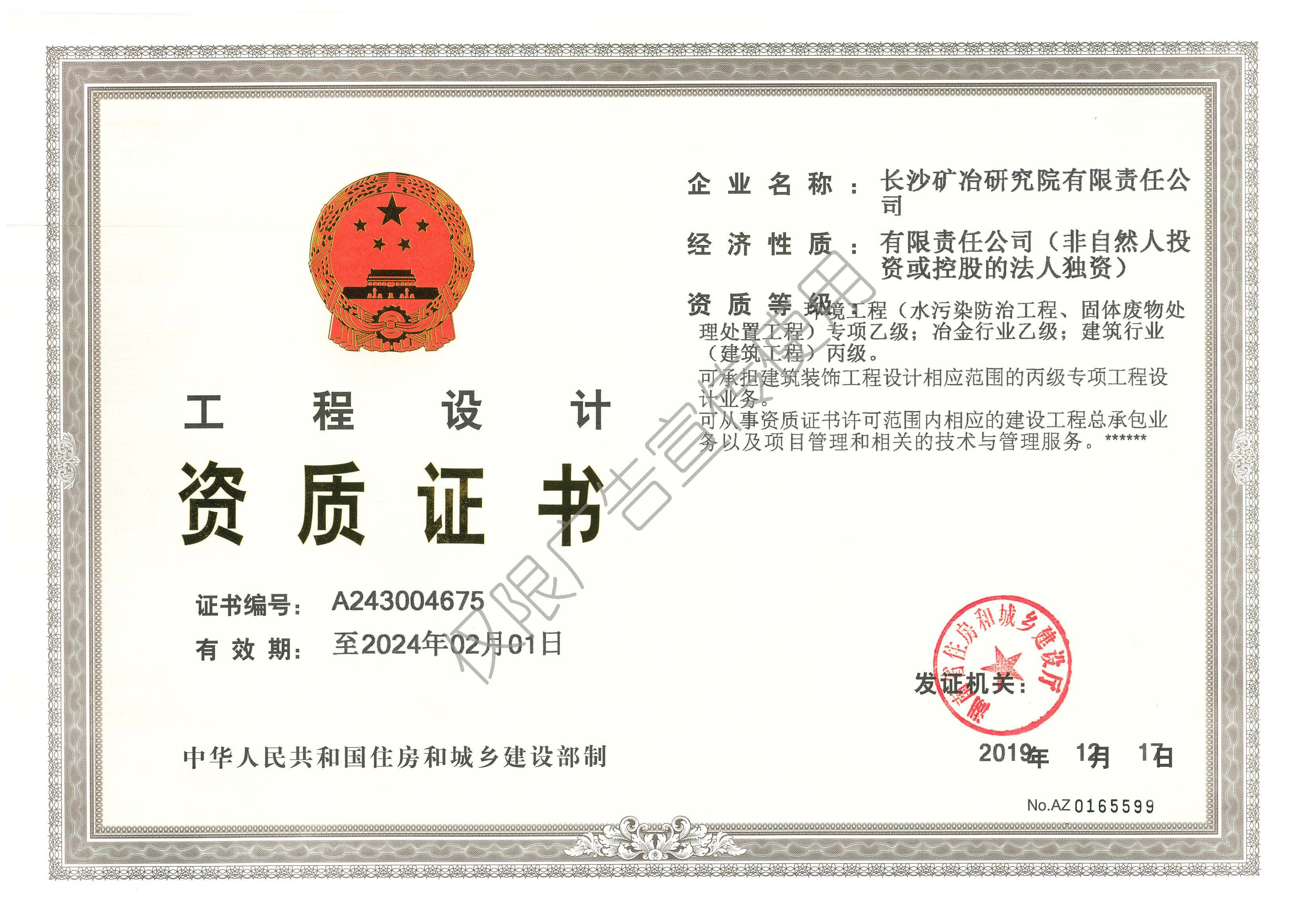 工程設(shè)計(jì)資質(zhì)證書(shū)