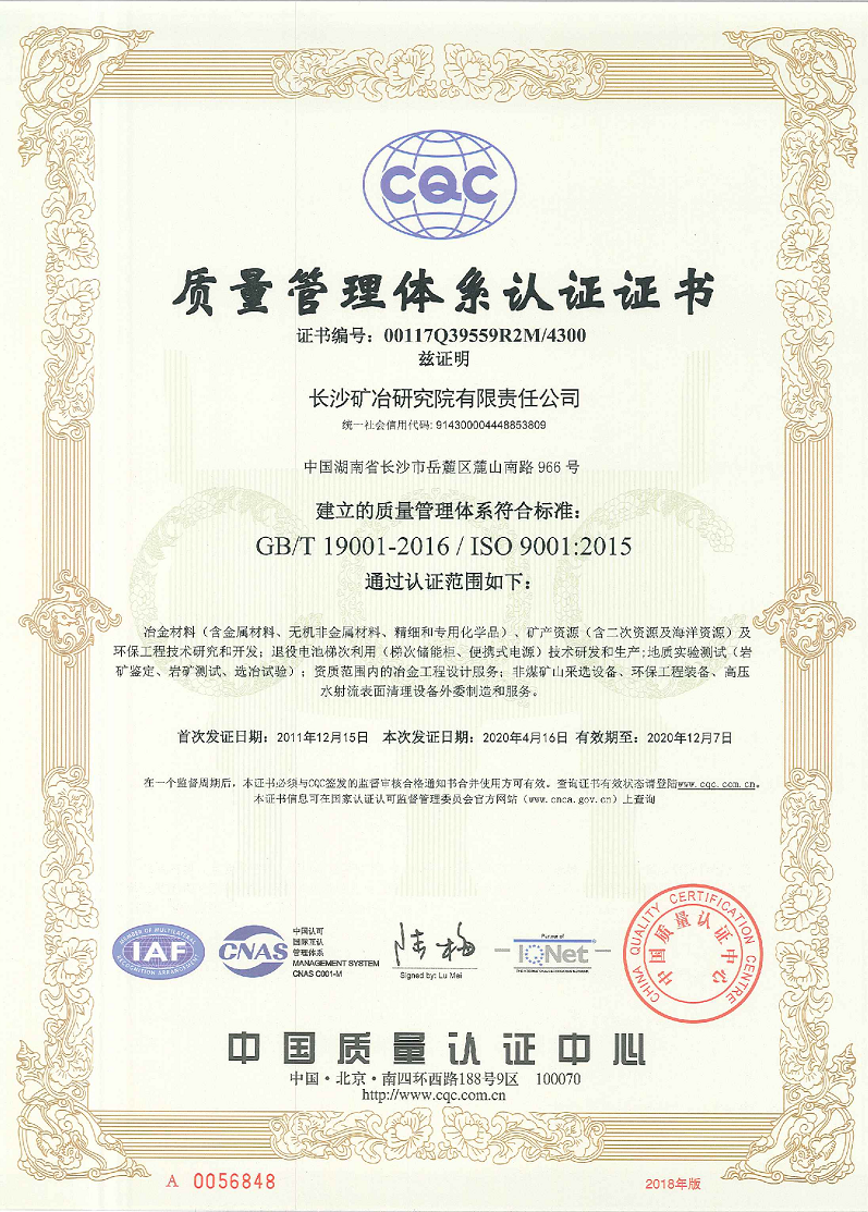 質(zhì)量管理體系認(rèn)證證書(shū)