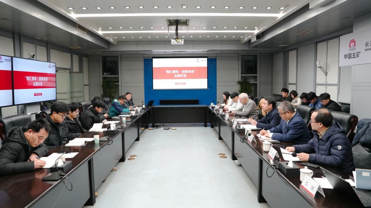長沙礦冶院舉辦首期