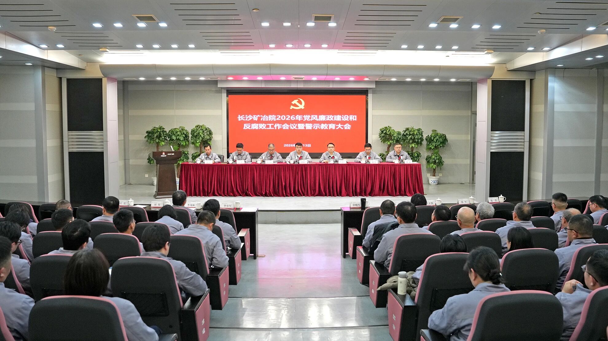長沙礦冶院召開2026年黨風(fēng)廉政建設(shè)和反腐敗工作會議暨警示教育大會