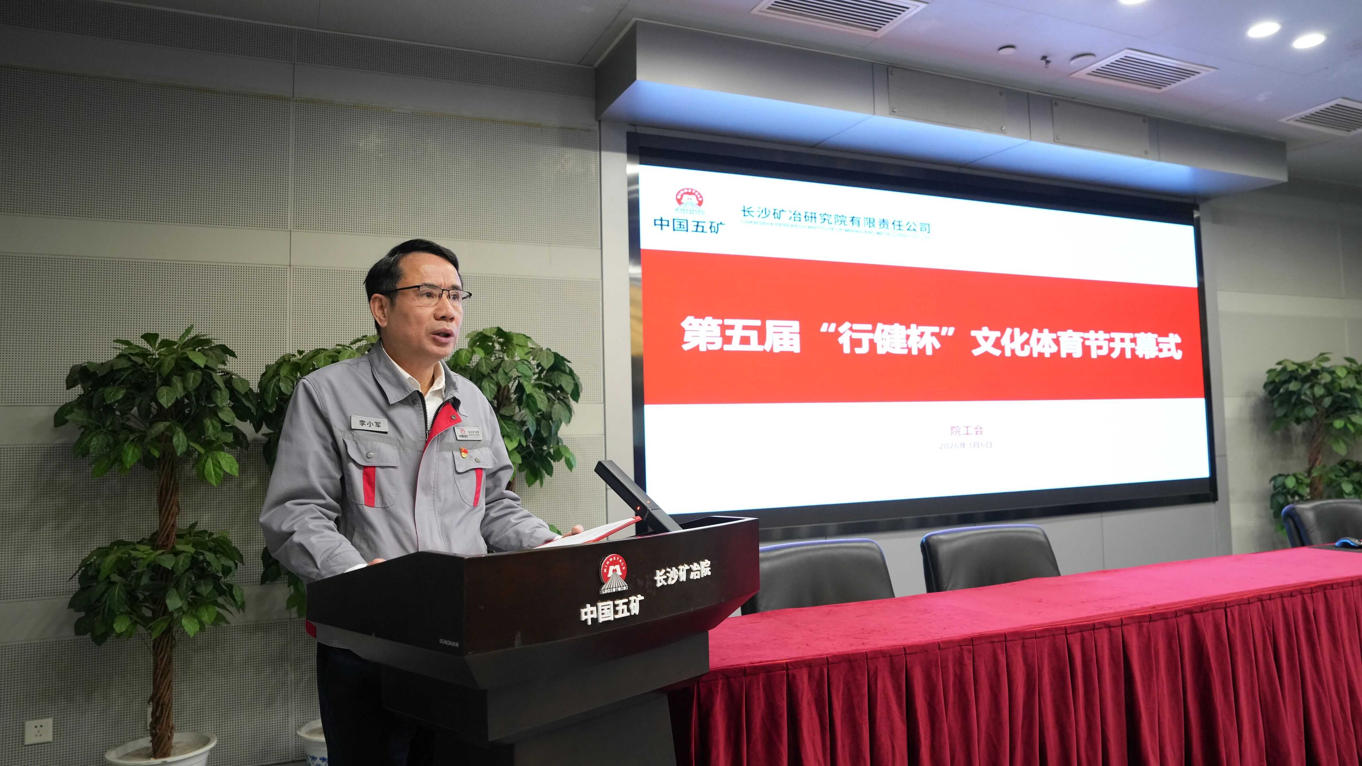 長(zhǎng)沙礦冶院第五屆“行健杯”文化體育節(jié)啟幕